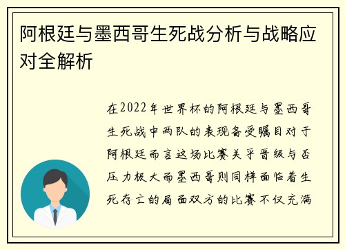 阿根廷与墨西哥生死战分析与战略应对全解析 阿根廷与墨西哥生死战分析与战略应对全解析