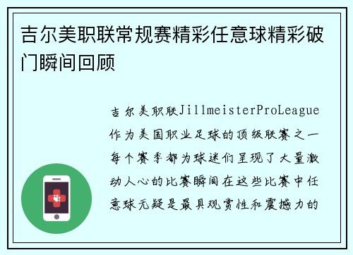 吉尔美职联常规赛精彩任意球精彩破门瞬间回顾