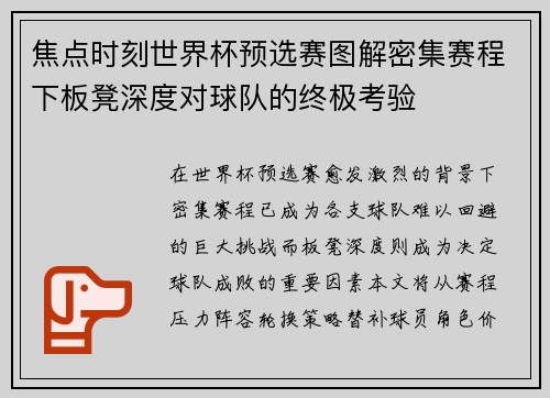 焦点时刻世界杯预选赛图解密集赛程下板凳深度对球队的终极考验 焦点时刻世界杯预选赛图解密集赛程下板凳深度对球队的终极考验