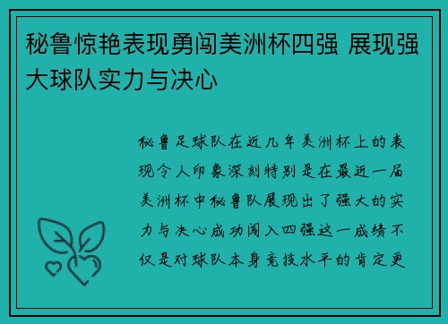 秘鲁惊艳表现勇闯美洲杯四强 展现强大球队实力与决心 秘鲁惊艳表现勇闯美洲杯四强 展现强大球队实力与决心