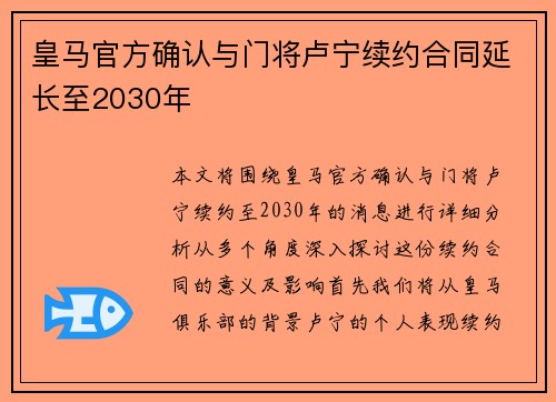 皇马官方确认与门将卢宁续约合同延长至2030年 皇马官方确认与门将卢宁续约合同延长至2030年