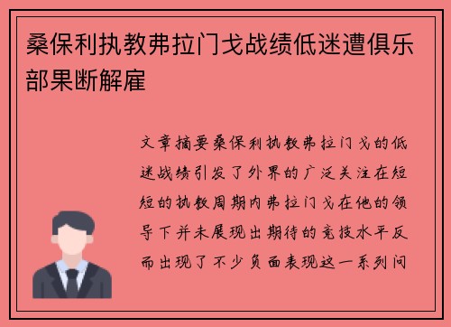 桑保利执教弗拉门戈战绩低迷遭俱乐部果断解雇