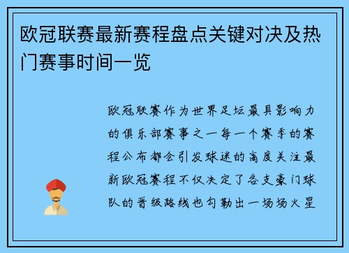 欧冠联赛最新赛程盘点关键对决及热门赛事时间一览